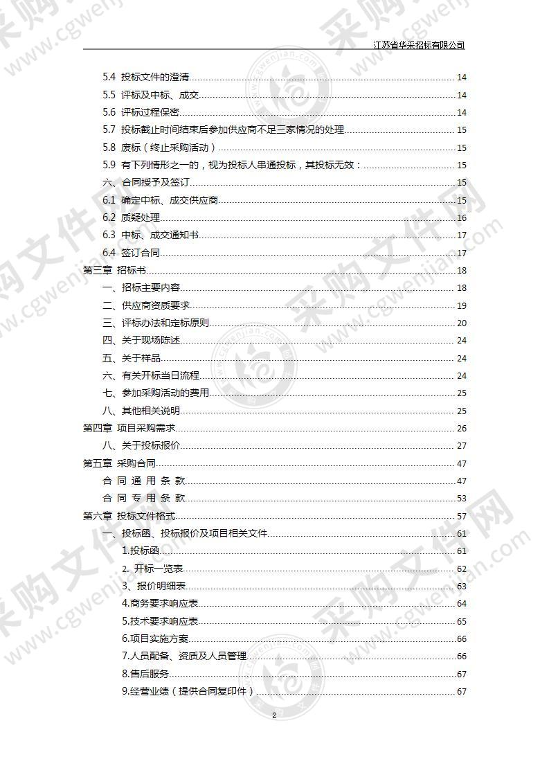 江苏省南京市中级人民法院食堂餐厅管理服务项目