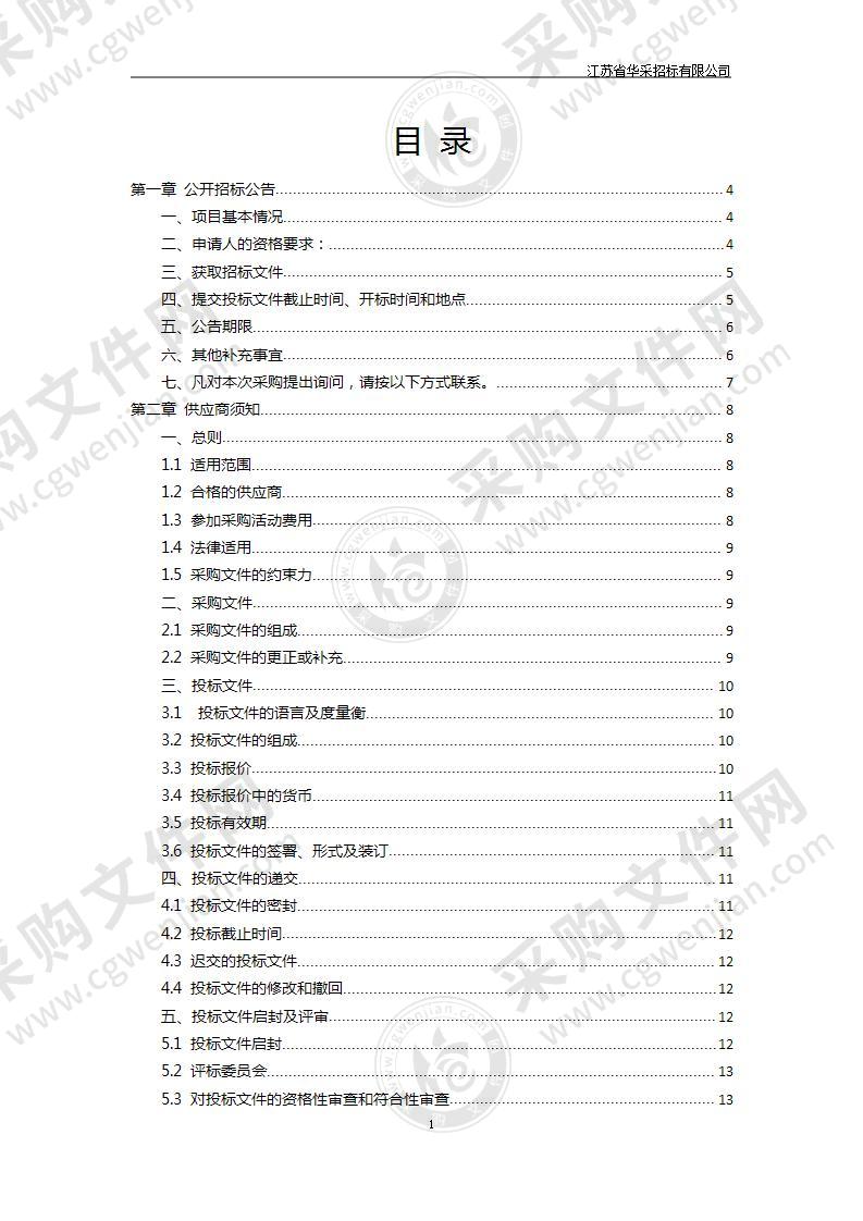 江苏省南京市中级人民法院食堂餐厅管理服务项目