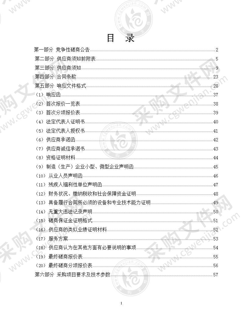 海西蒙古族藏族自治州图书馆图书购置项目