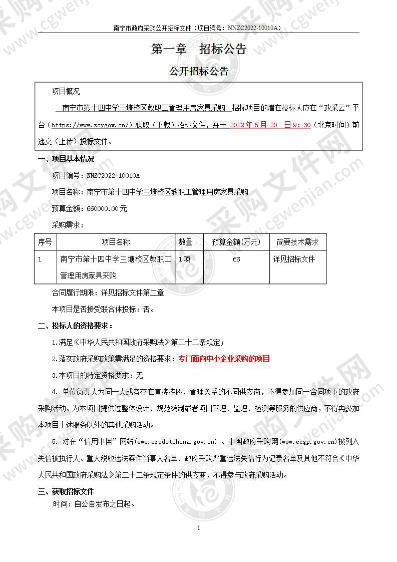 南宁市第十四中学三塘校区教职工管理用房家具采购