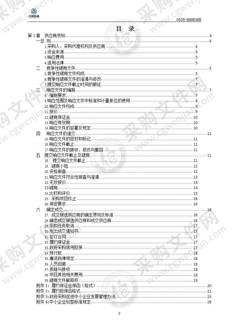 烟台市城市管理局烟台市城市市政公用行业安全生产检查及培训服务采购