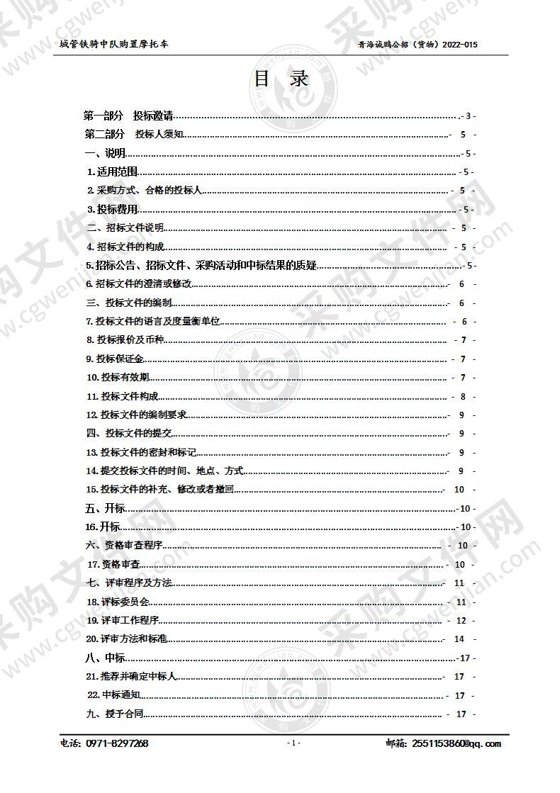 城管铁骑中队购置摩托车