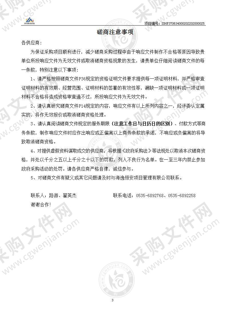 中国共产党烟台市委长岛海洋生态文明综合试验区工作委员会宣传文化和旅游部2022年长岛城市形象品牌推广项目