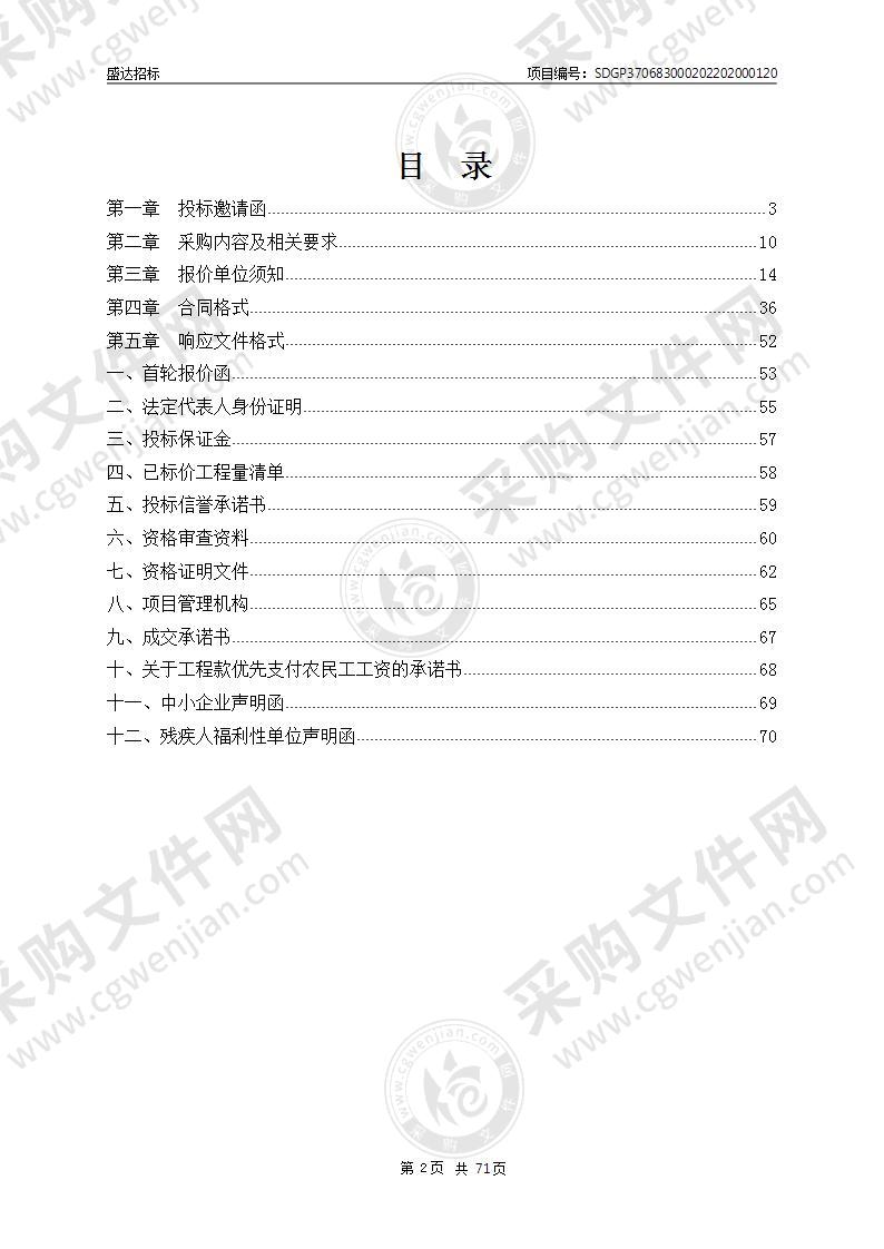 山东省烟台市莱州市自然资源和规划局三山岛街道三山岛村第十五区地质灾害调查项目