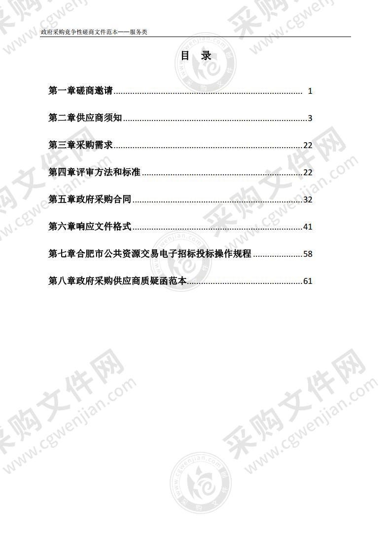 巢湖市生态环境分局环境监管网格化管理第三方监理服务