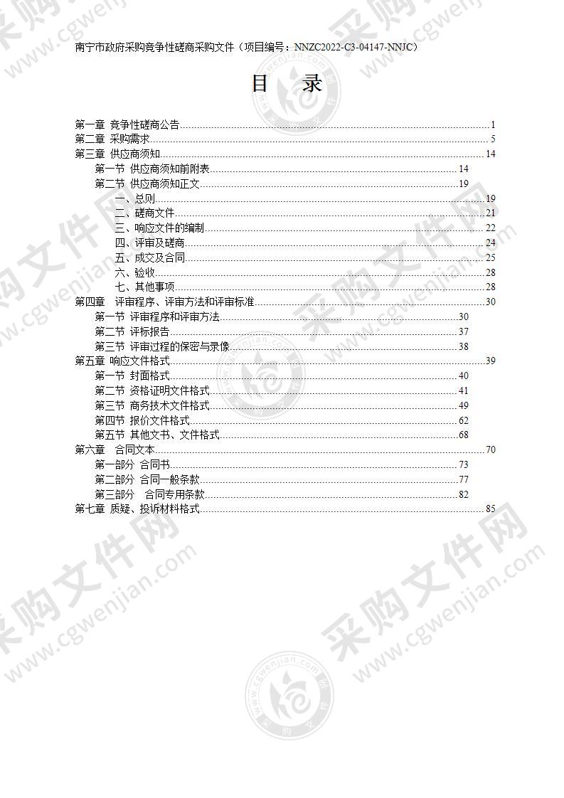 南宁市临空经济示范区基础设施建设（一期）PPP项目PPP咨询服务