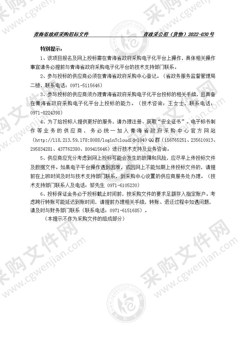 青海省省直机关事务管理局中房蓝岸86套人才保障房家具采购项目