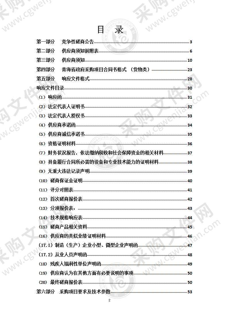 海西蒙古族藏族自治州图书馆少儿图书馆数字体验设备采购项目