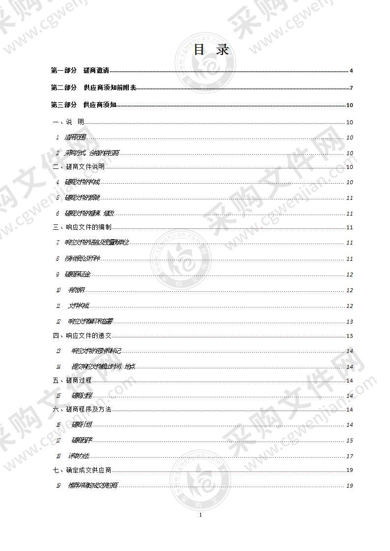 果洛州公共安全视频监控建设联网应用项目等保测评（包二）