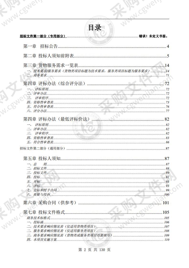 歙县数字乡村治理一张网管理平台采购项目