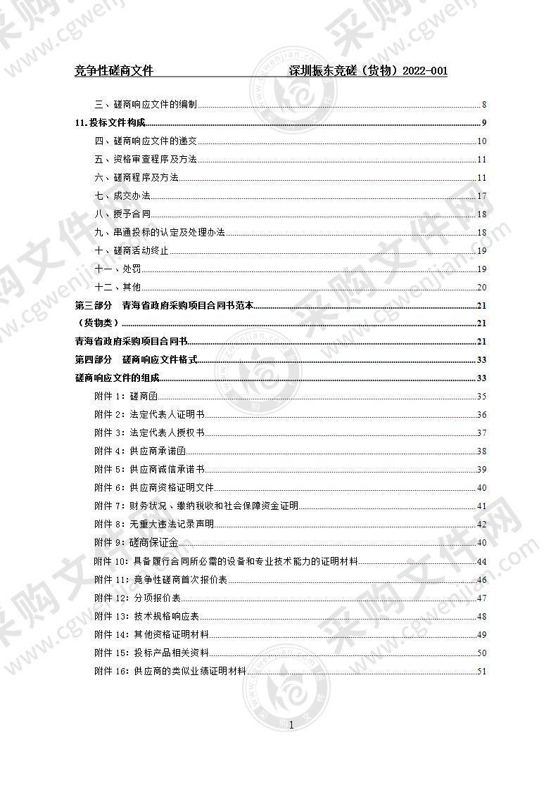 青海交通职业技术学院智能财会综合实训室建设项目