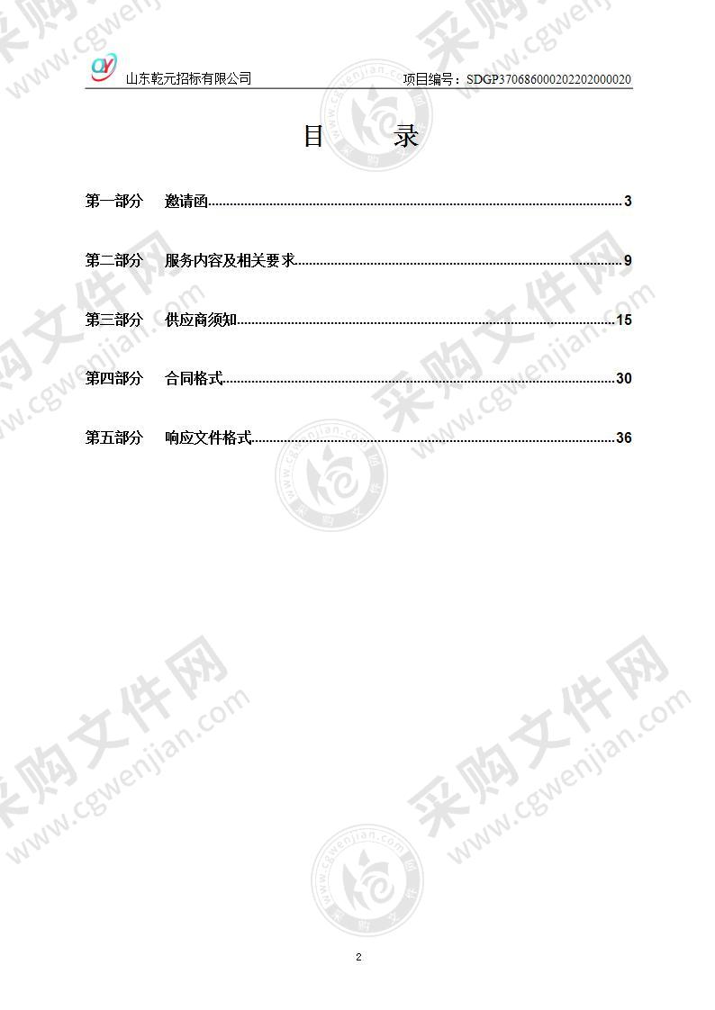 山东省烟台市栖霞市庙后镇人民政府2022年度松材线虫病综合防治项目