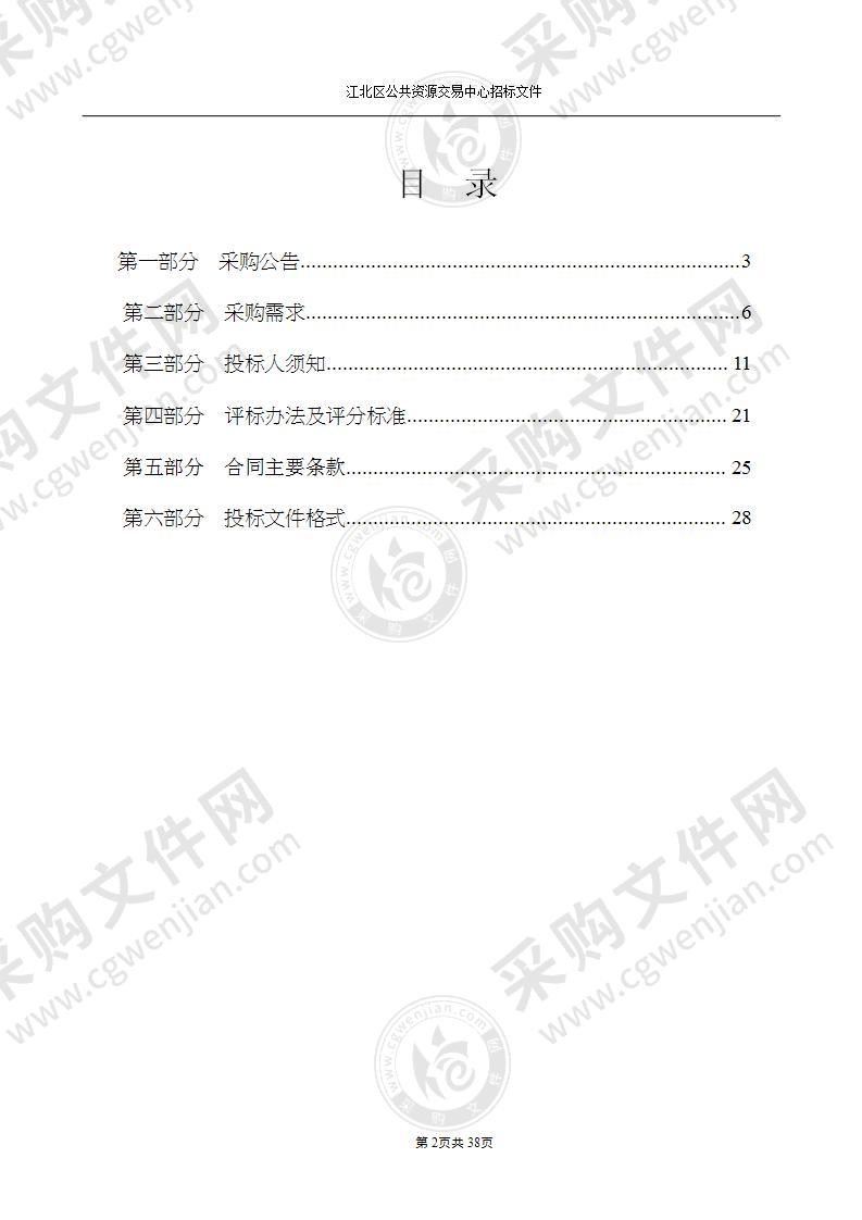 江北区教育局下属学校塑料课桌椅采购项目