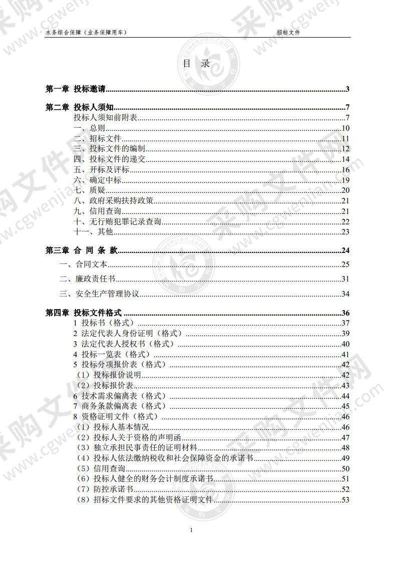 水务综合保障（业务保障用车）