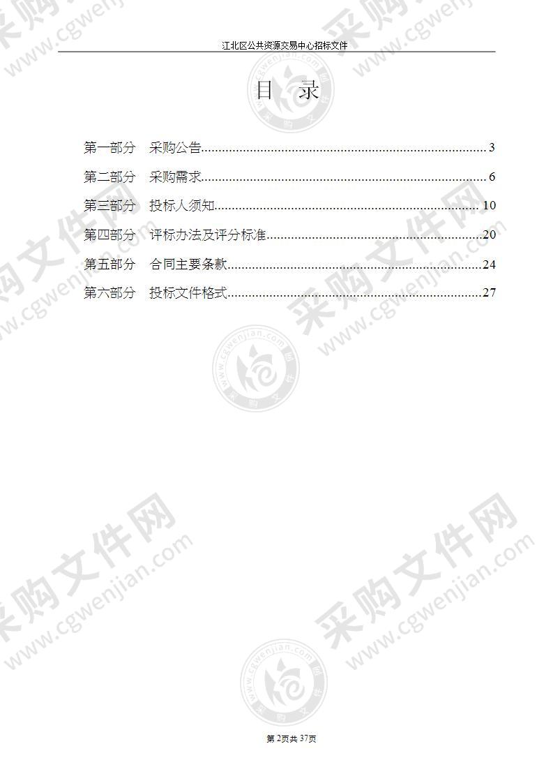 江北区教育局下属学校实木课桌椅采购项目