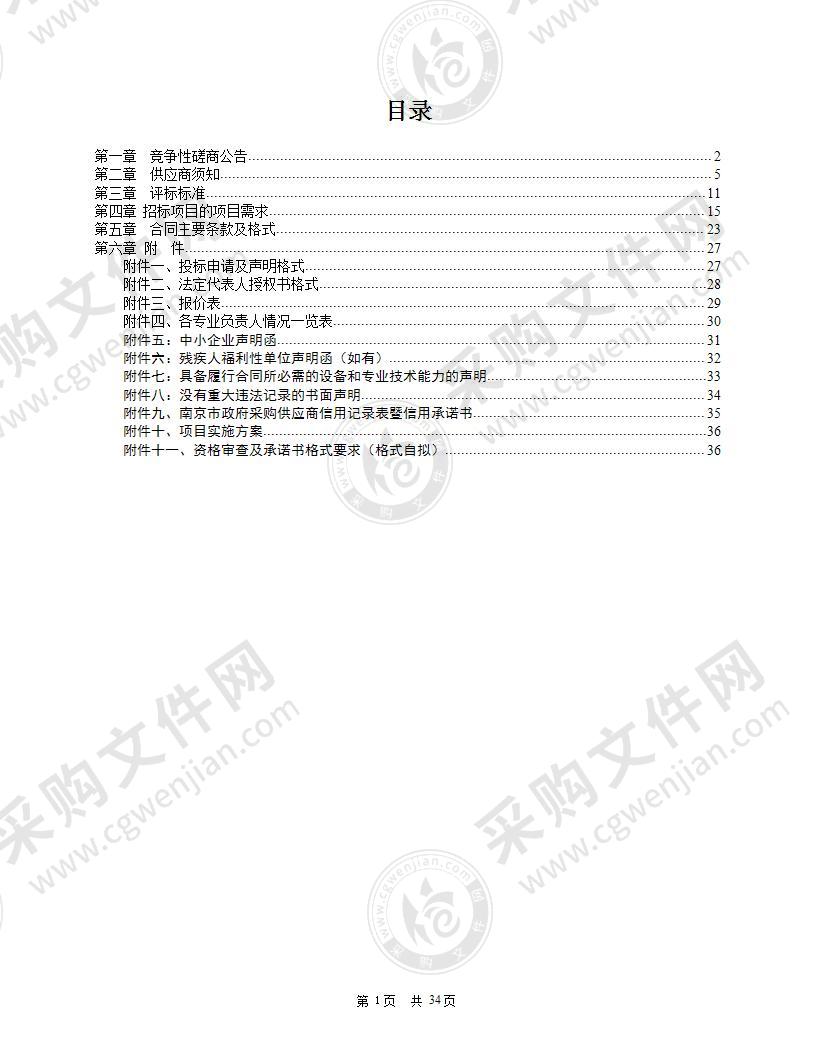 南京市园林植物病虫害监测及绿色防控技术示范项目