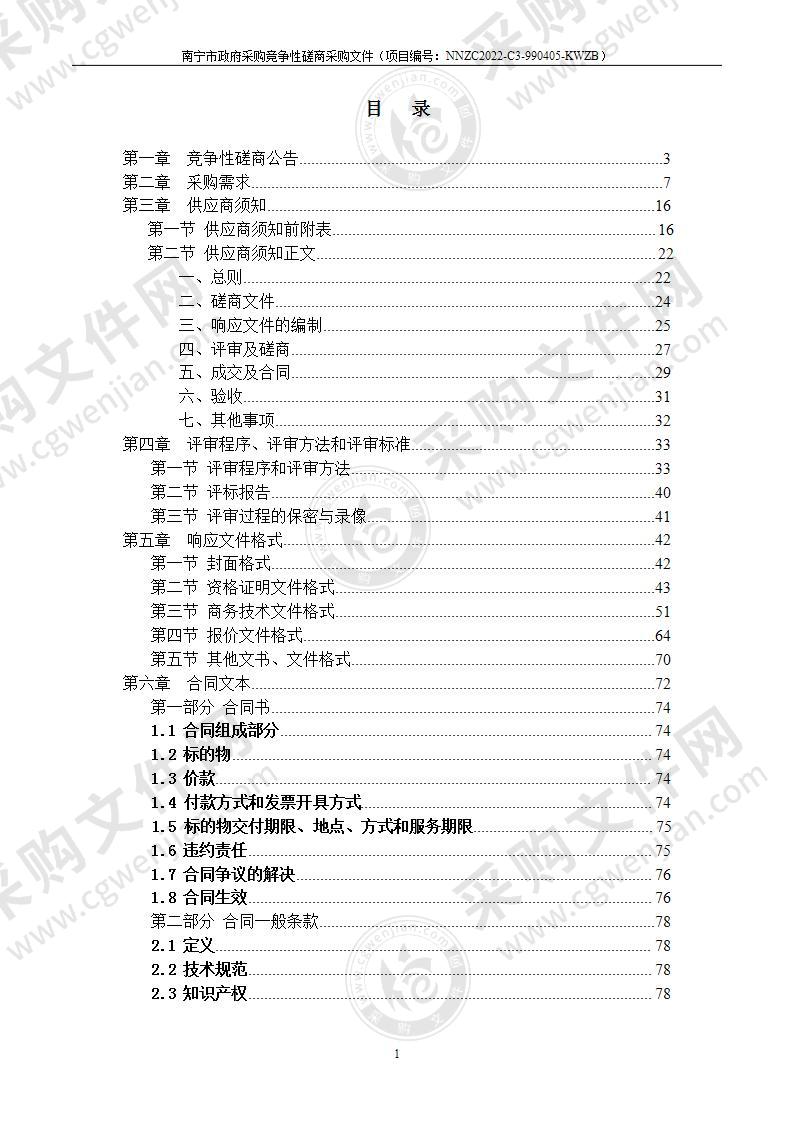 平陆运河经济带南宁市适港产业发展及布局研究