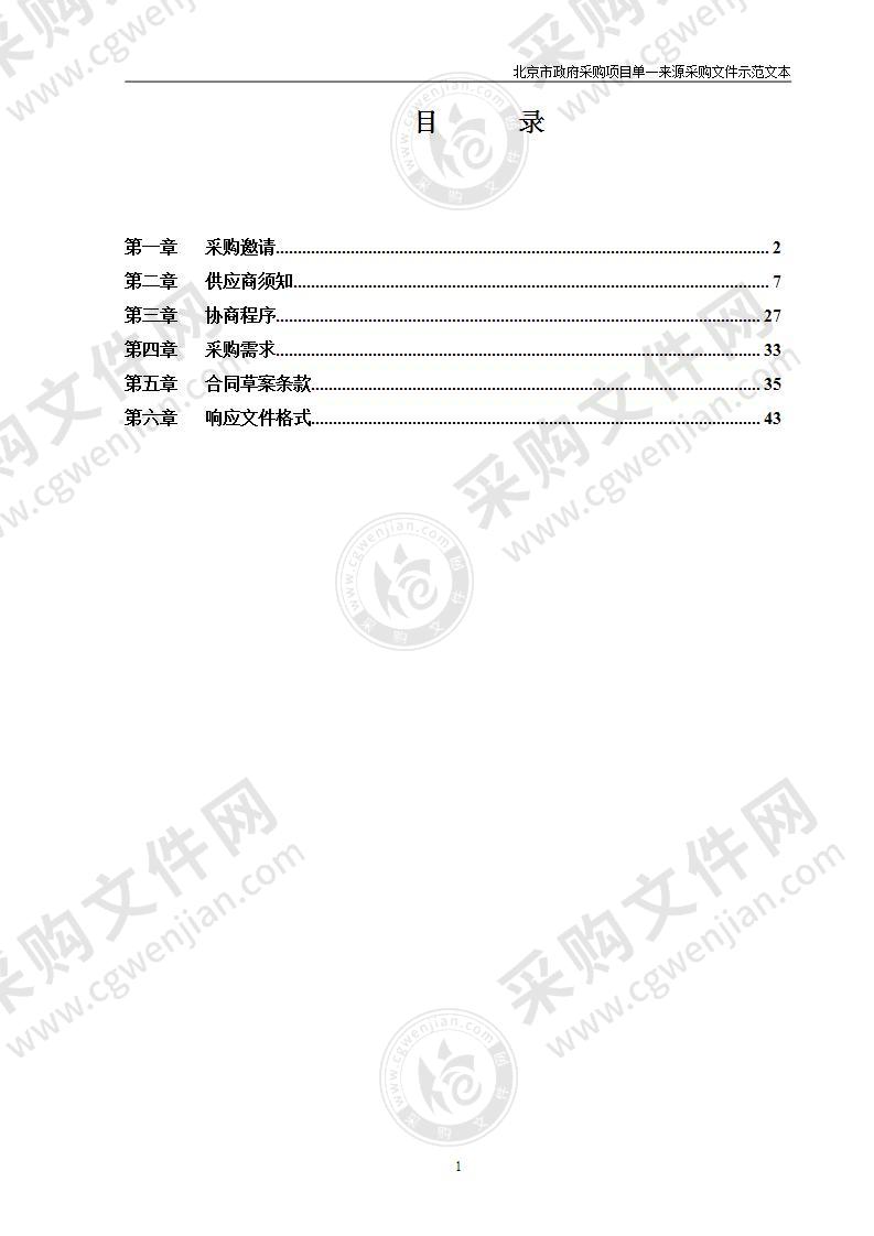 城市管理宣传服务-北京日报专版宣传项目