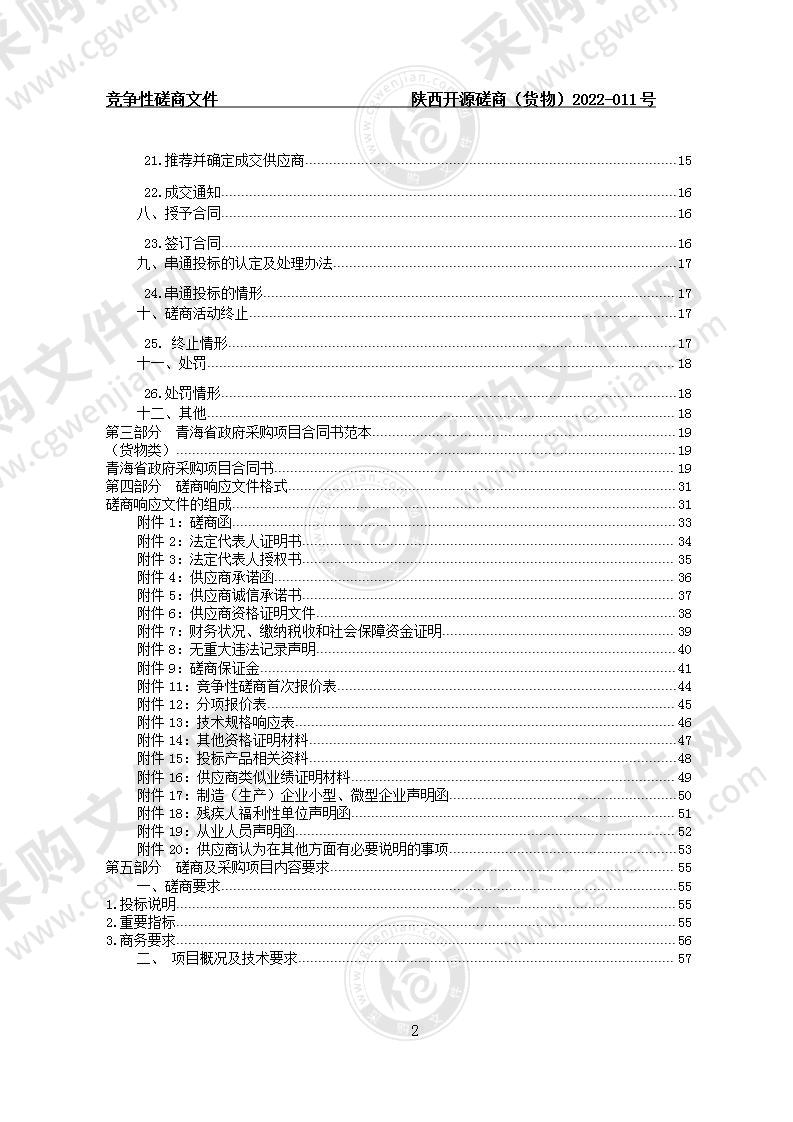 青海交通职业技术学院车用能源工程技术中心设备采购项目