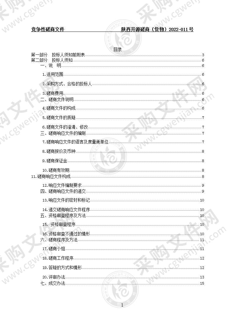 青海交通职业技术学院车用能源工程技术中心设备采购项目