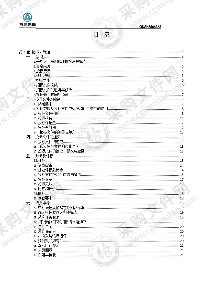 烟台市牟平区自然资源局森林防火多功能指挥系统采购