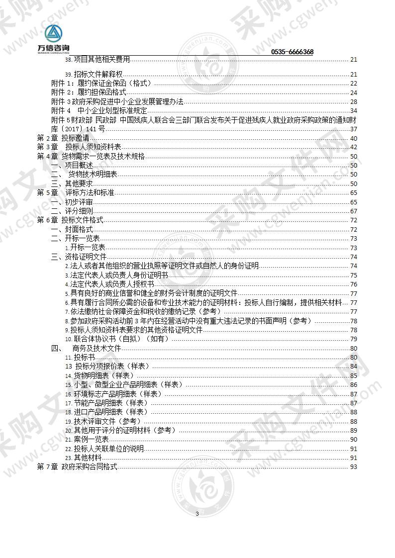 烟台市牟平区自然资源局森林防火多功能指挥系统采购