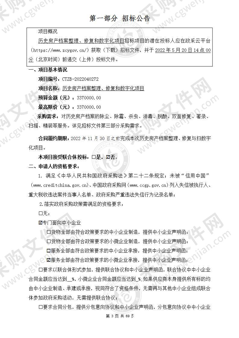 杭州市房产市场综合管理服务中心历史房产档案整理、修复和数字化项目