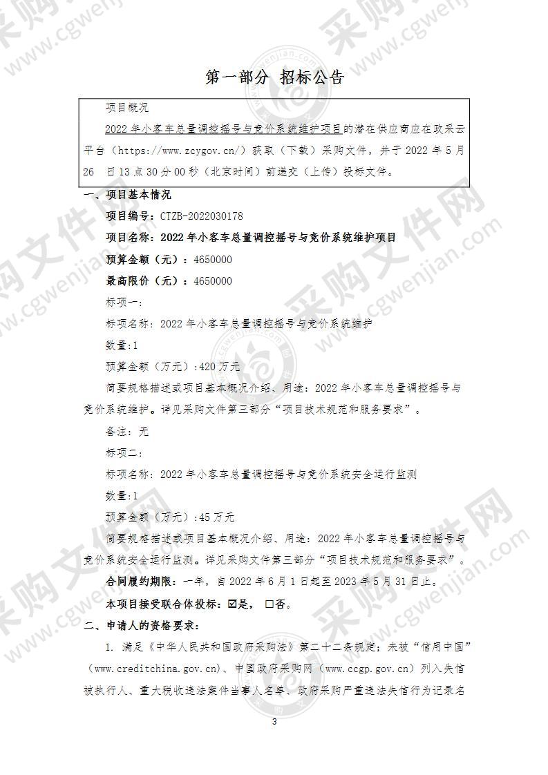 2022年小客车总量调控摇号与竞价系统维护项目