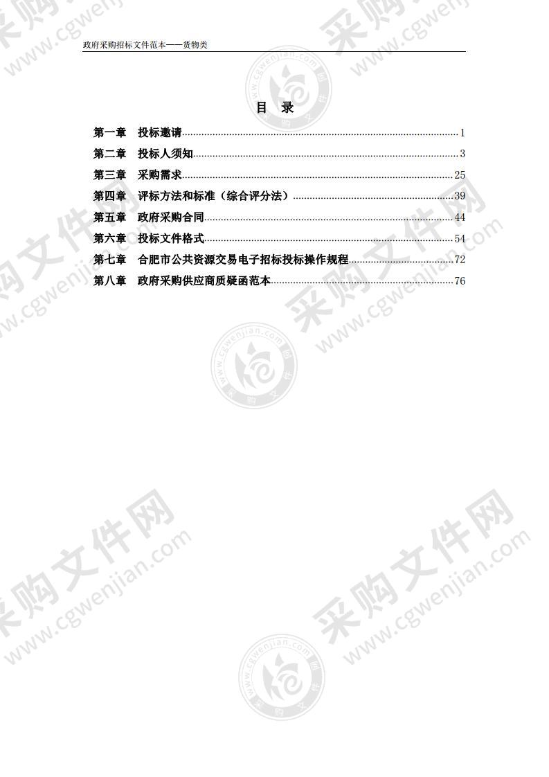 合肥市第九中学高二年级会议室设备