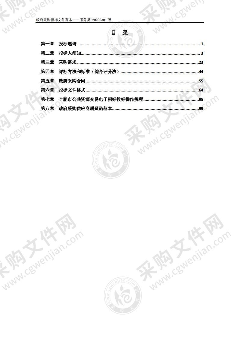 包河区2022-2026年路灯设施日常管养（合同能源管理节能量保证型）