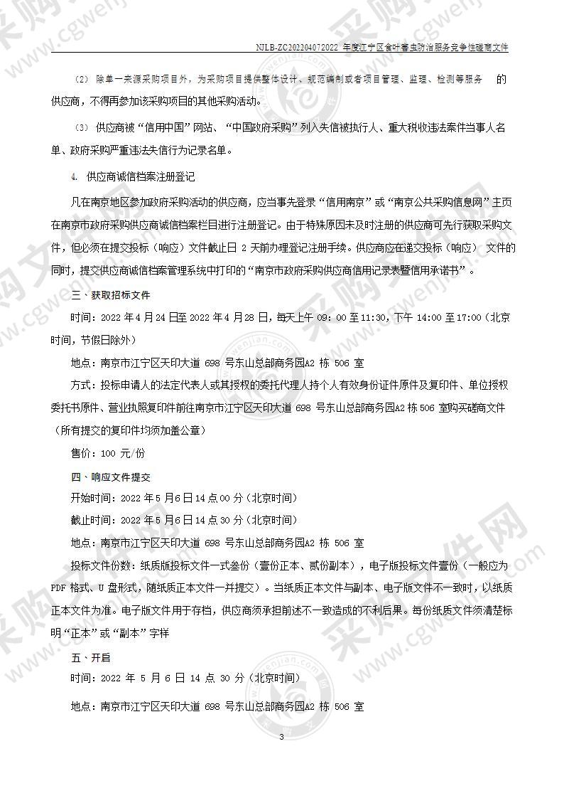 2022年度江宁区食叶害虫防治服务