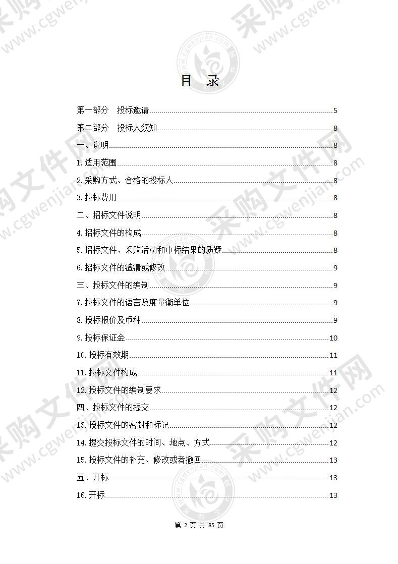 青海大学盐湖产业大型系列研究平台购置设备项目