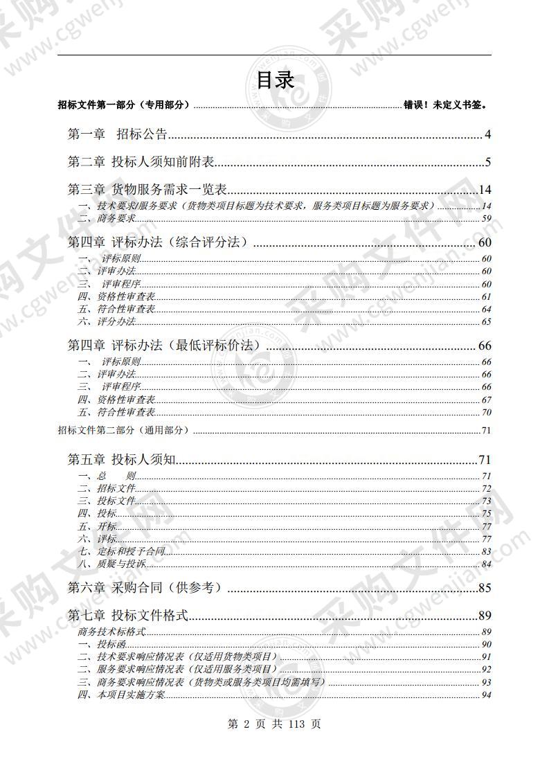 祁门县人民法院“六专四室”建设及会议室显示系统采购项目