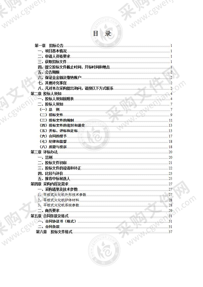 天长市殡仪馆高档平板火化机设备采购安装项目