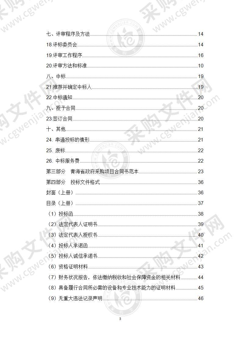 果洛州班玛县疾病预防控制中心现代化疾病预防控制体系建设项目医疗设备购置