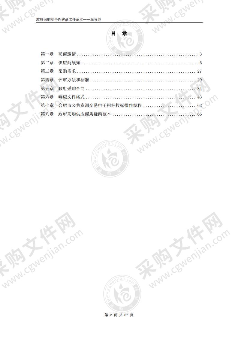 2022年第六届肥东县520爱情隧道诗会活动