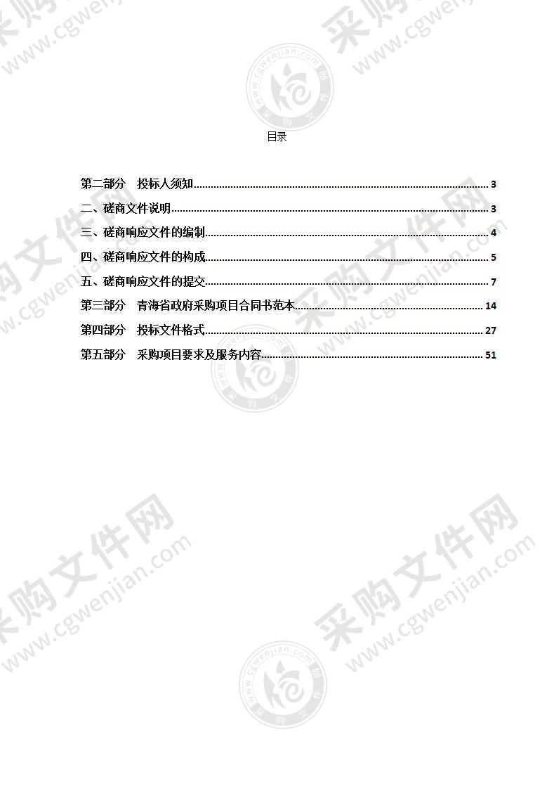 海东市国土空间基础信息平台与“一张图”实施监督信息系统建设项目