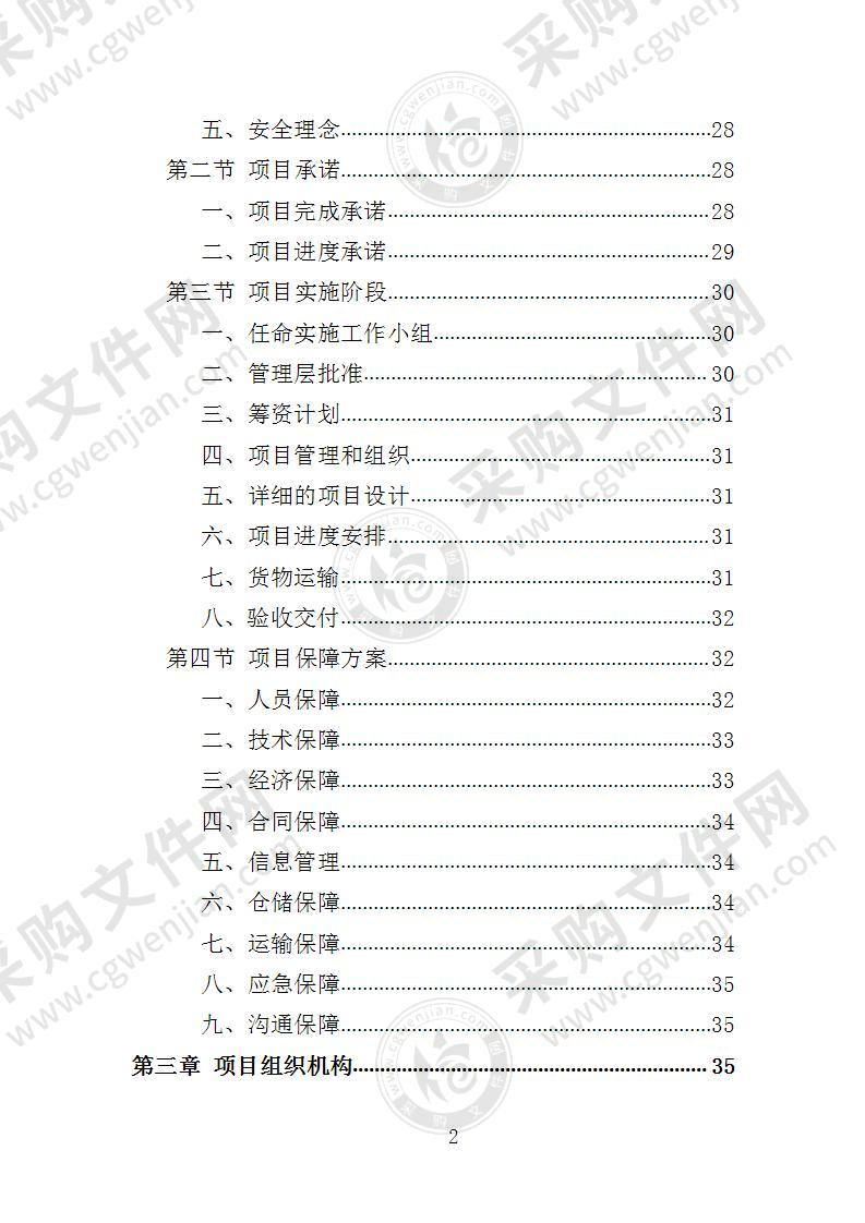 饮用水采购投标方案