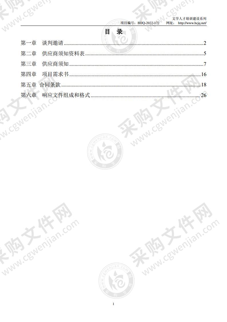 文学人才培训建设系列