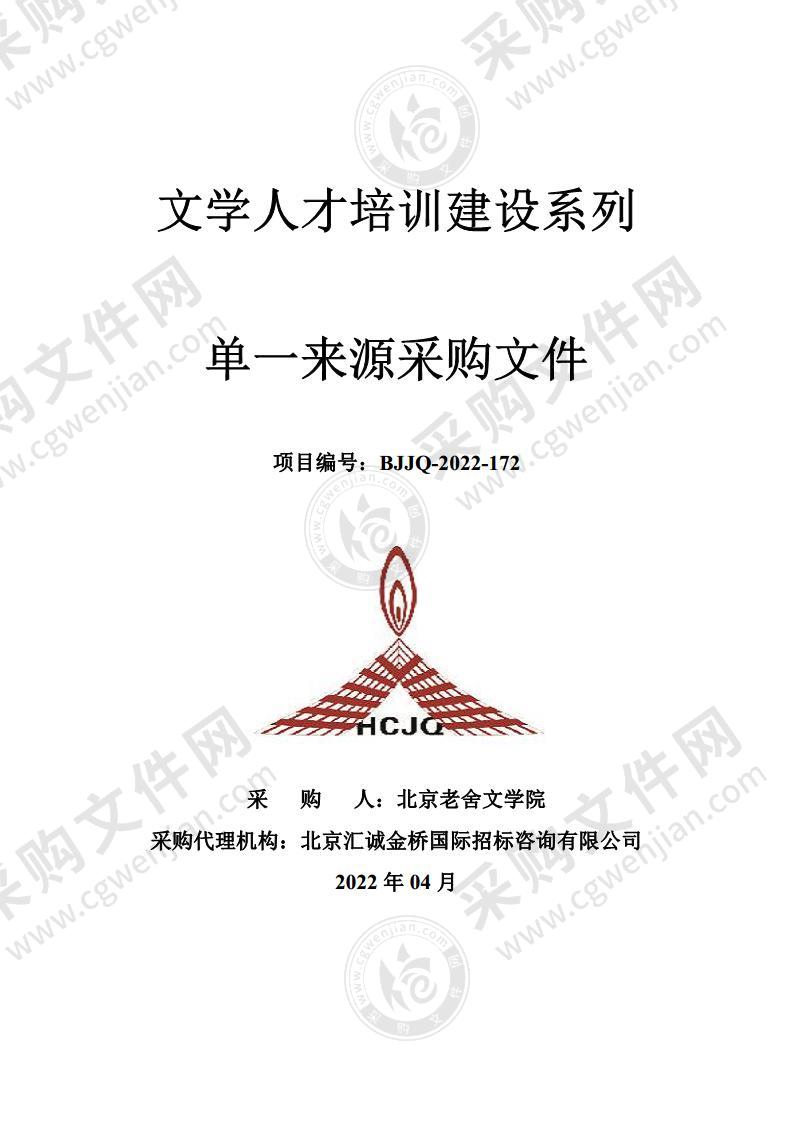 文学人才培训建设系列