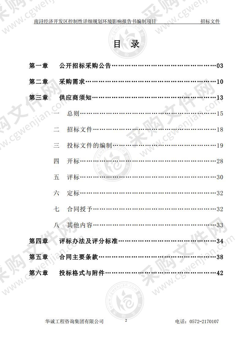 南浔经济开发区控制性详细规划环境影响报告书编制项目