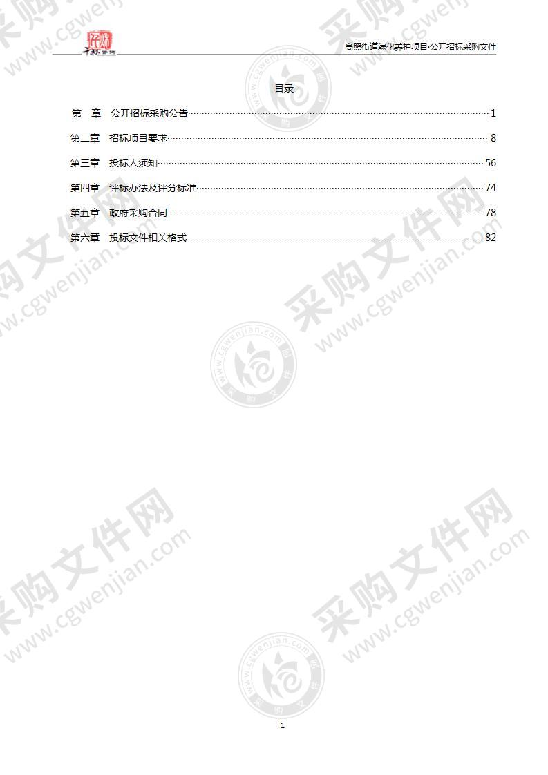 高照街道绿化养护项目