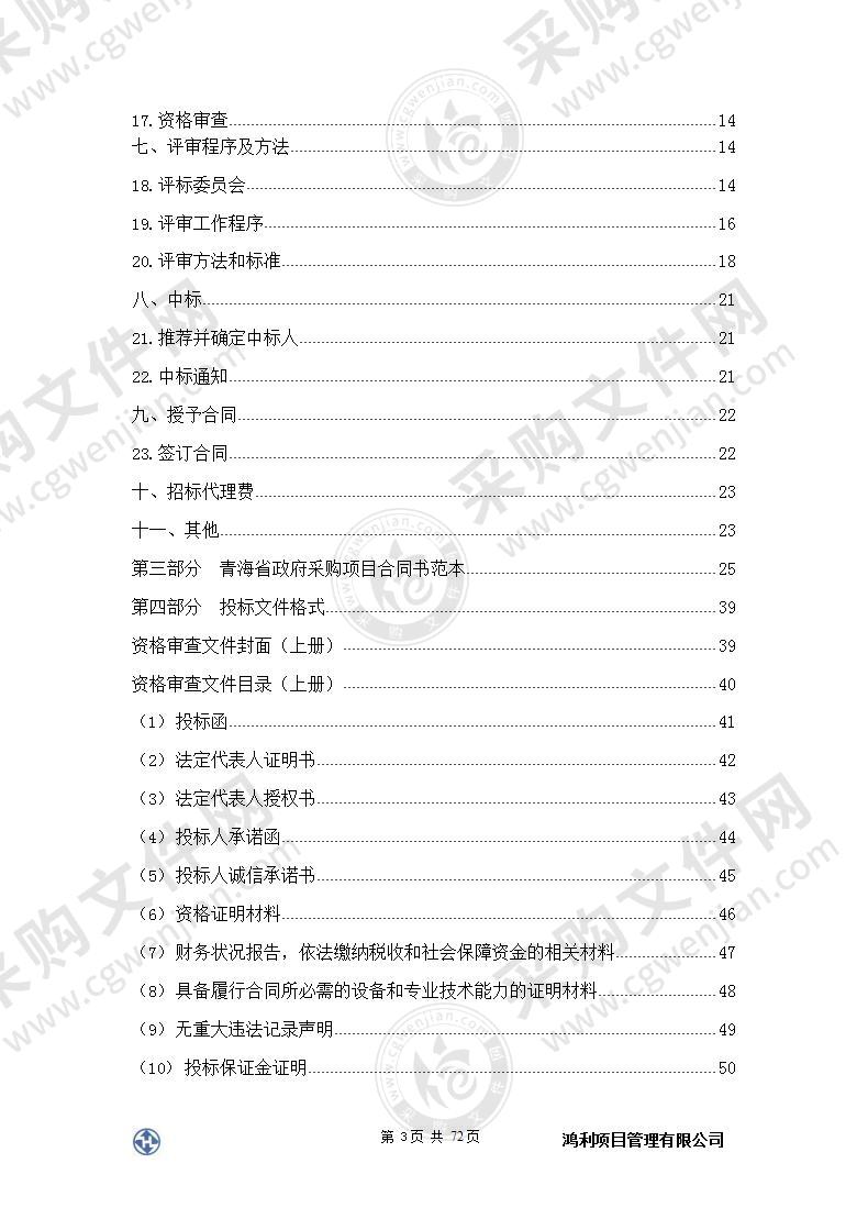 化隆县2022年春季义务植树