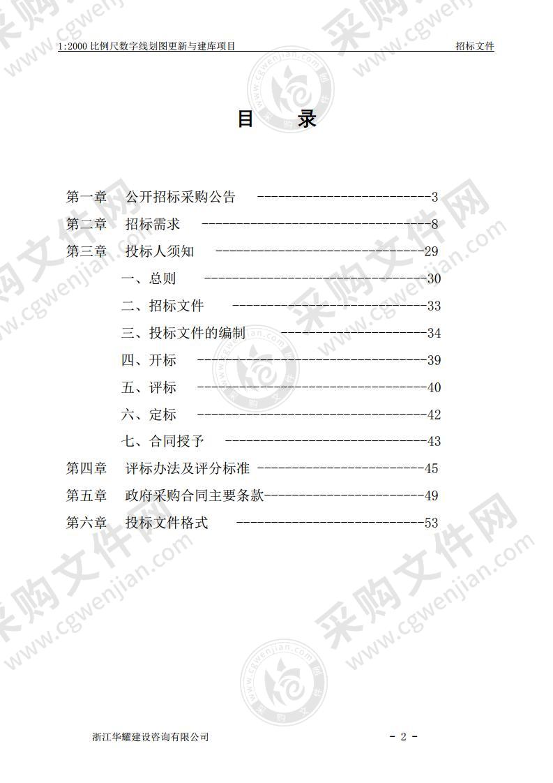 1:2000比例尺数字线划图更新与建库项目