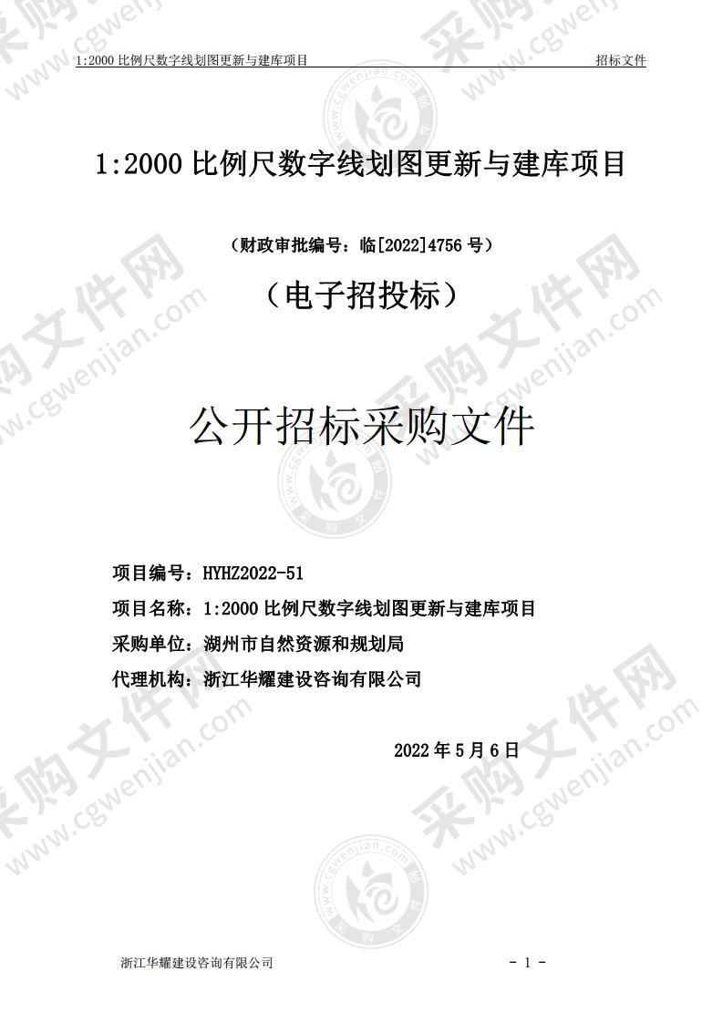 1:2000比例尺数字线划图更新与建库项目