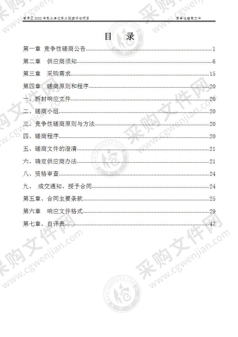 南浔区水政监察大队南浔区2022年取水单位取水延续评估项目