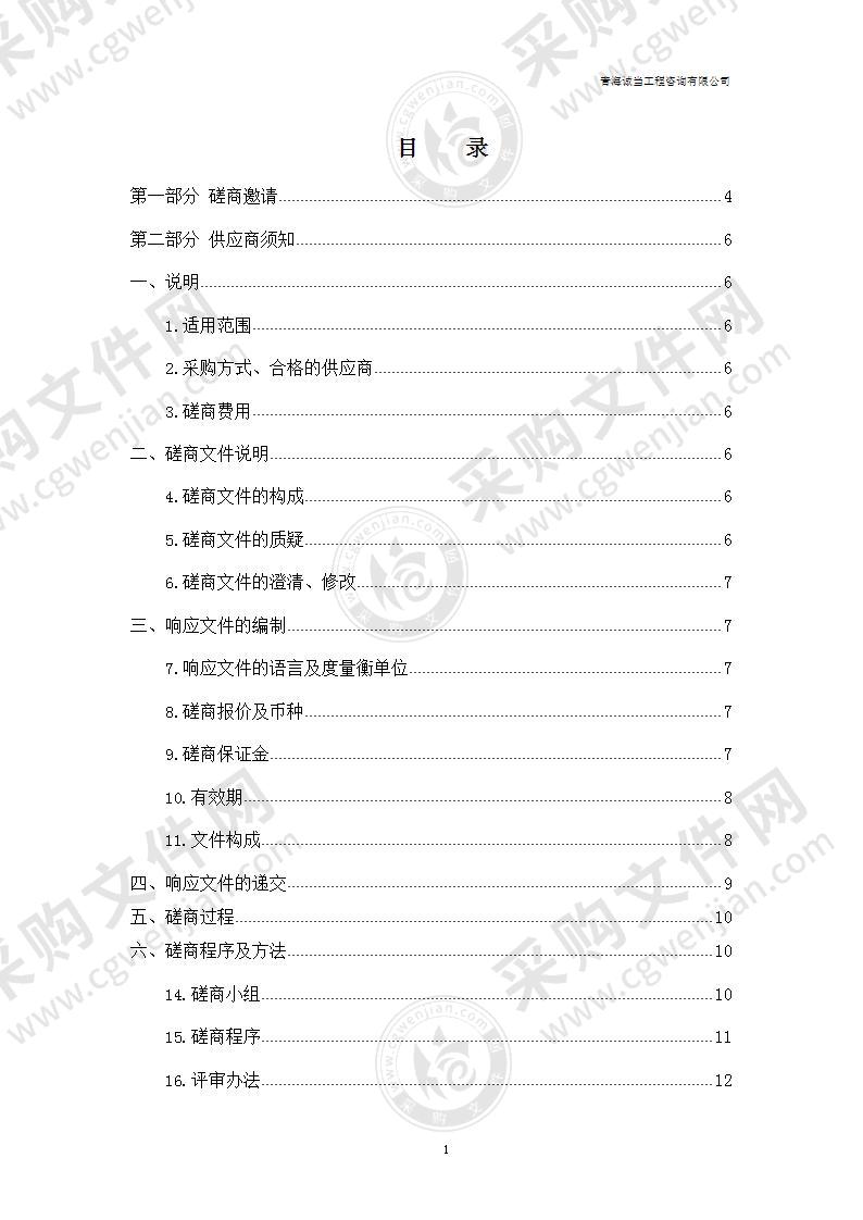 青海交通职业技术学院储能材料仿真实训室建设采购项目