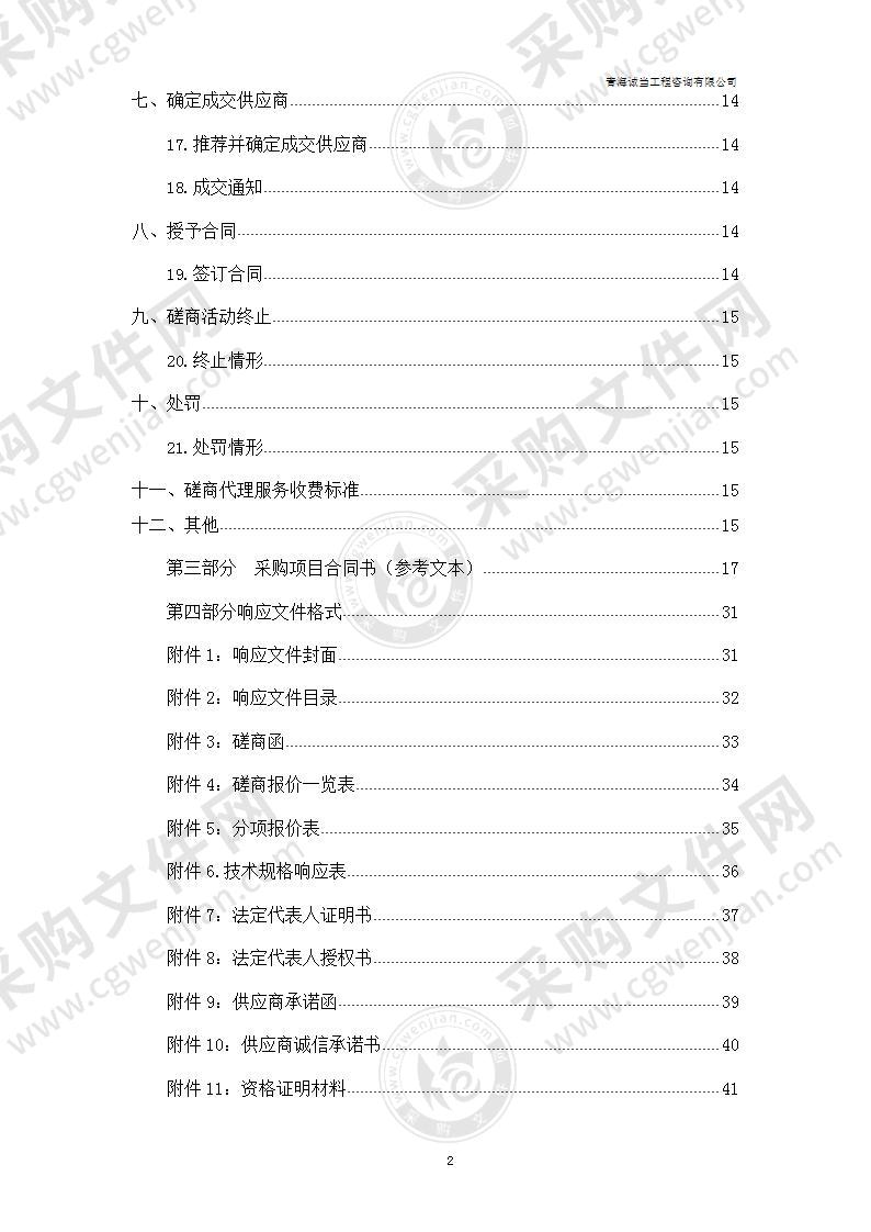 青海交通职业技术学院储能材料仿真实训室建设采购项目