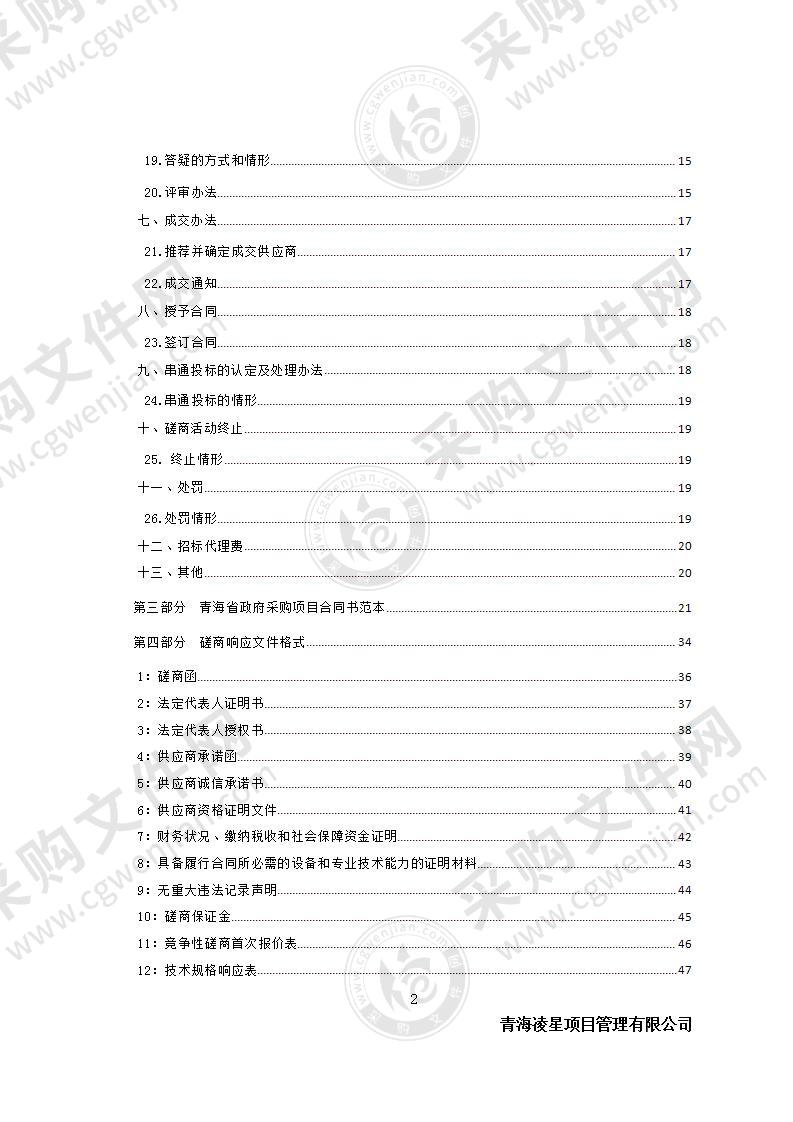 2022年中考听力设备采购安装项目