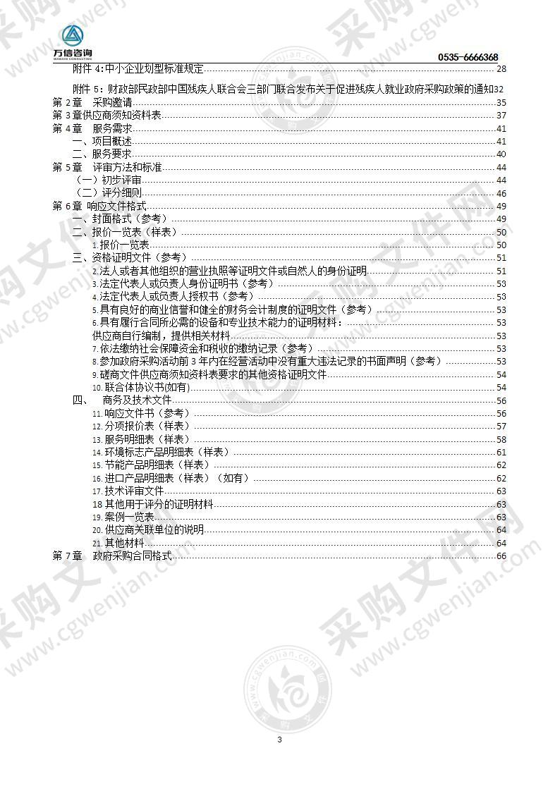 烟台市生态环境局高新技术产业开发区分局烟台高新区非道路移动机械编码登记及抽检抽测服务